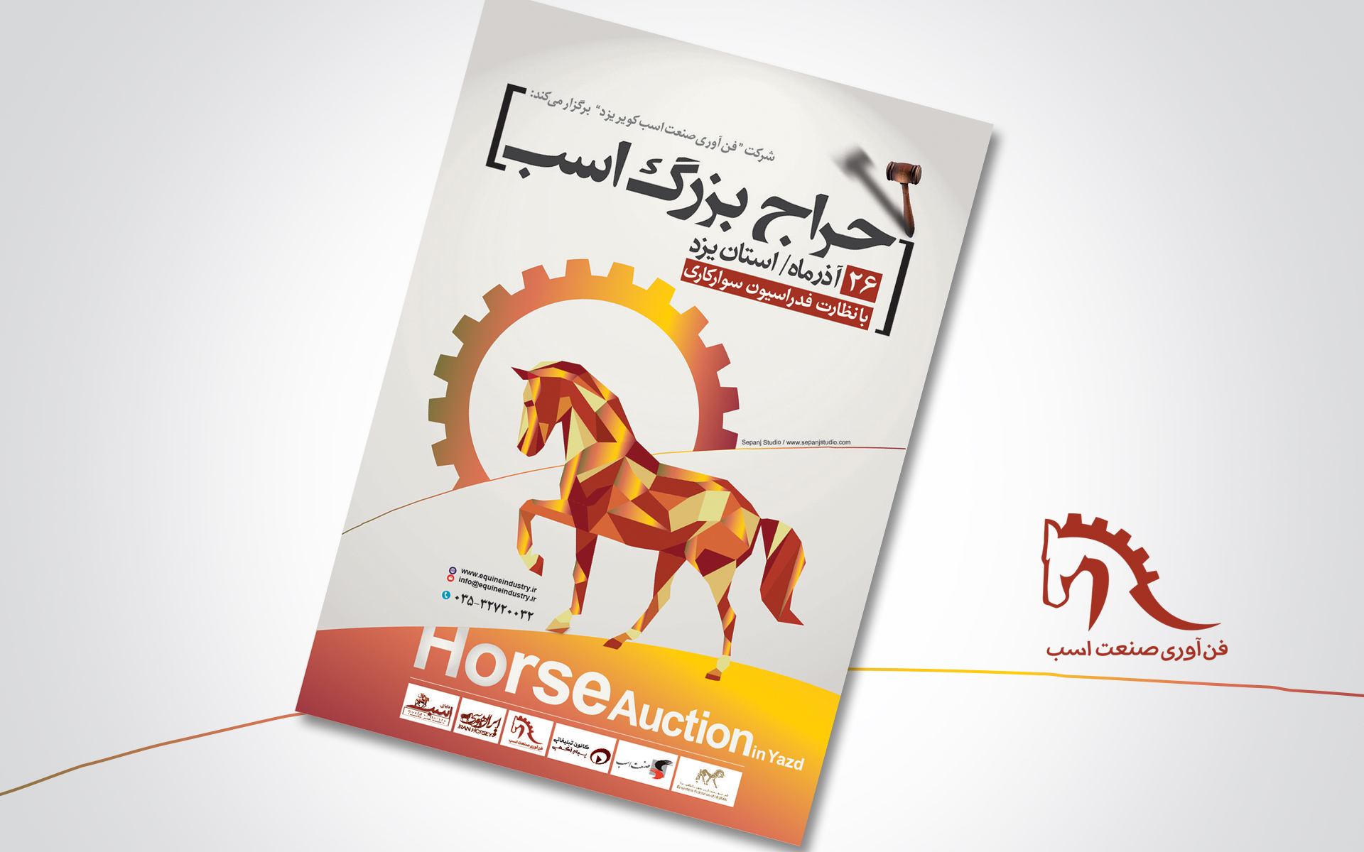 Equineindustry , sepanj studio