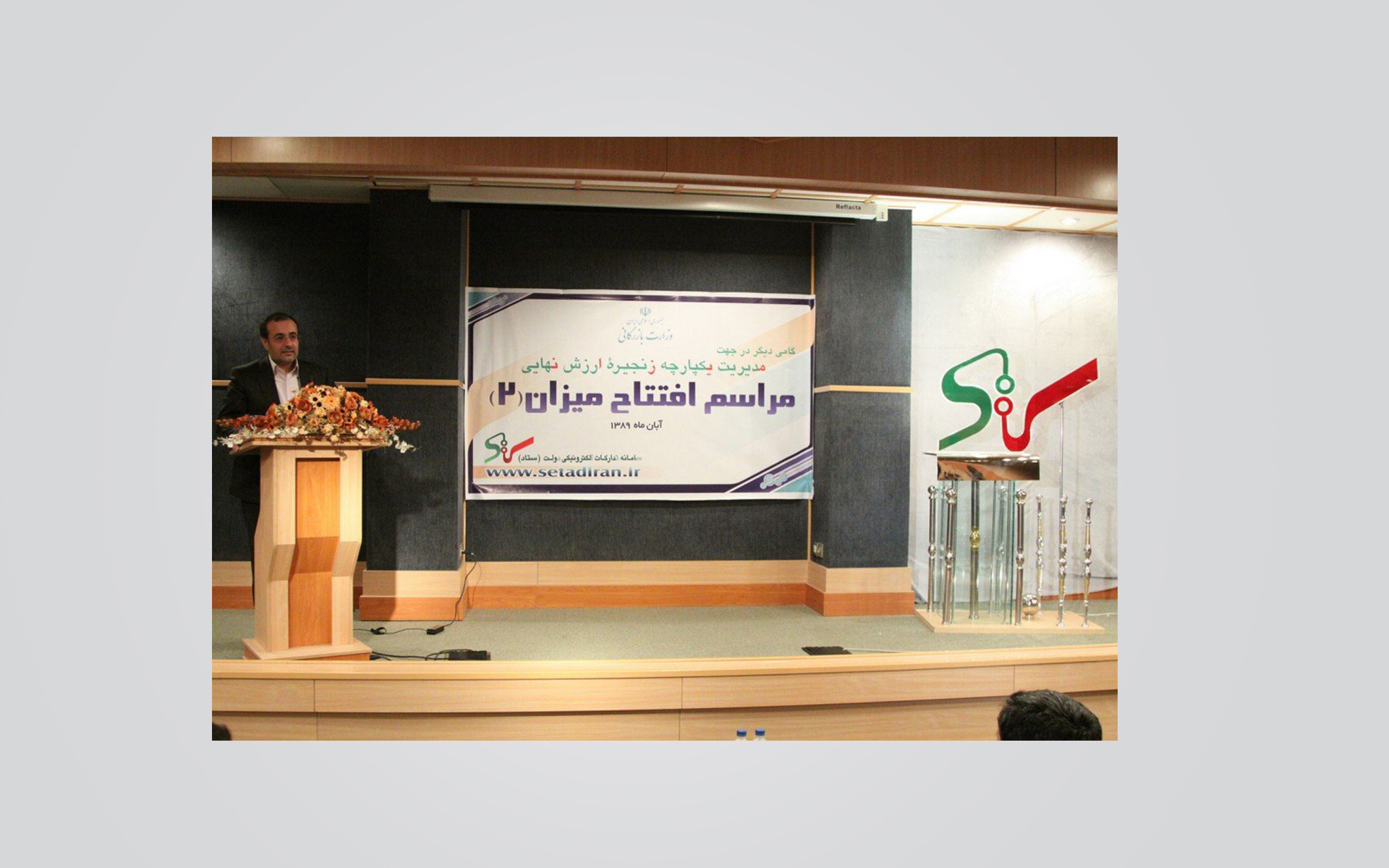 setad iran , sepanj studio